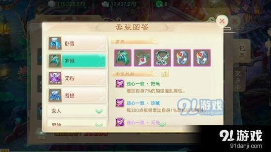 血男人罗睺珍藏套最佳搭配方案