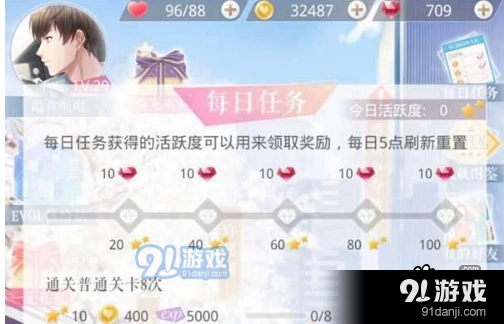 恋与制作人活跃值速刷攻略大全