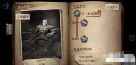 第五人格角色怎样切换