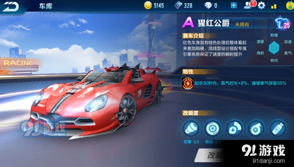QQ飞车手游A车猩红公爵改装技巧