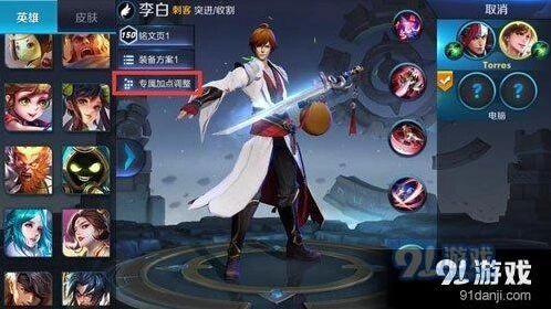 王者荣耀契约之战自动加点玩法