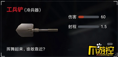 荒野行动工兵铲近战武器分析