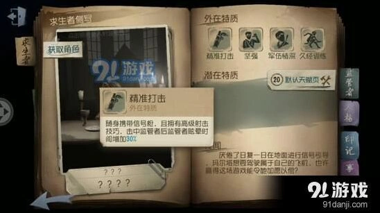 第五人格信号枪效果一览 信号枪指南