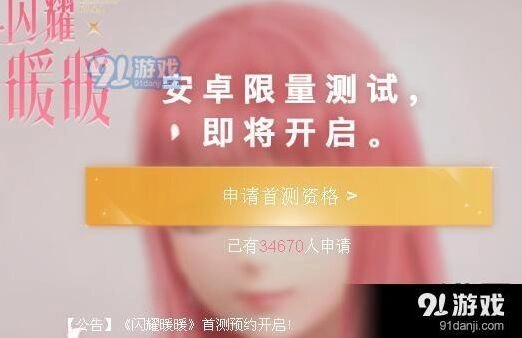 闪耀暖暖预约地址及激活码