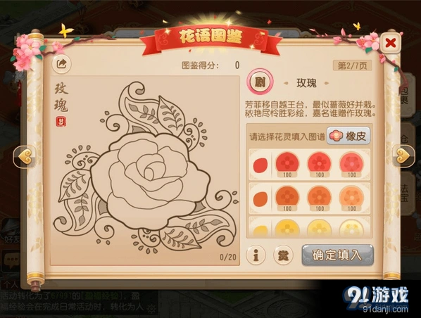 梦幻西游花语图鉴活动流程介绍