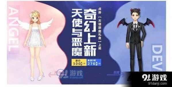 QQ飞车天使恶魔礼盒入手建议