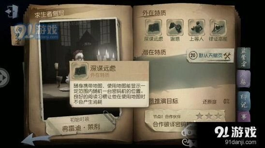 第五人格道具作用机制与使用注意事项