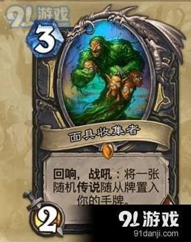 《炉石传说》面具收集者怎么用