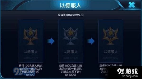 王者荣耀路人点赞成就攻略