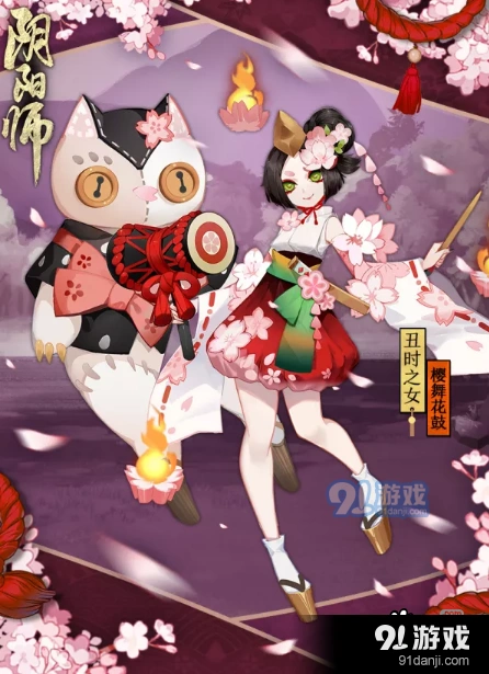 阴阳师丑时之女新皮肤樱舞花鼓价格