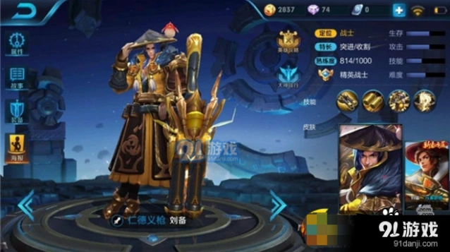 王者荣耀S11刘备出装方案分享