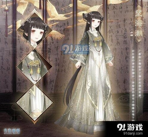 望海潮套装入手攻略