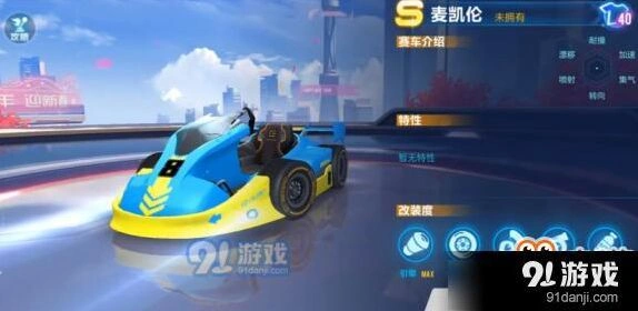 QQ飞车手游麦凯伦怎么获得