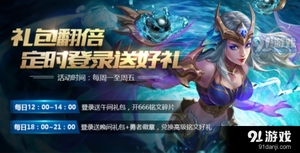 王者荣耀午间礼包获得方法