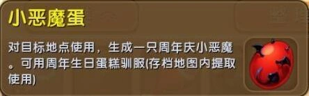 迷你世界周年庆小恶魔蛋使用技巧攻略