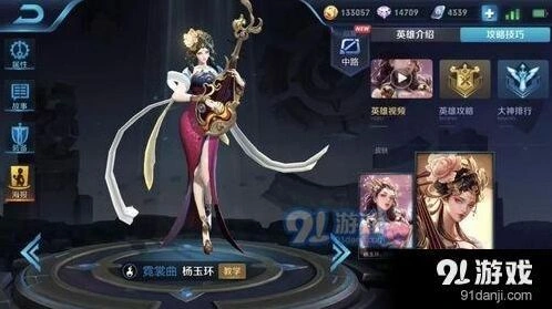 王者荣耀杨玉环辅助法师玩法教学