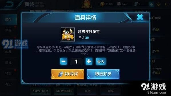 王者荣耀超级皮肤秘宝性价比分析 抽奖攻略