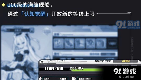 碧蓝航线认知觉醒系统全攻略