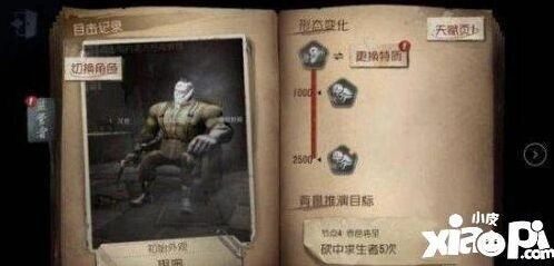 第五人格角色切换方法教学