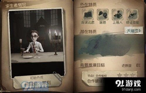 第五人格律师怎么玩 新手玩法指南