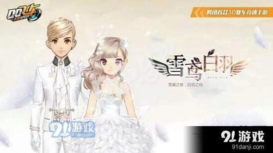 QQ飞车手游雪鸢白羽性价比分析