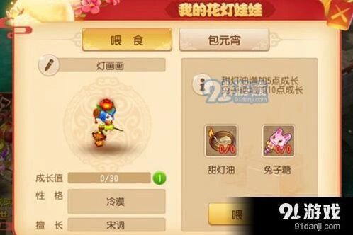 梦幻西游手游甜甜蜜蜜灯入门指南