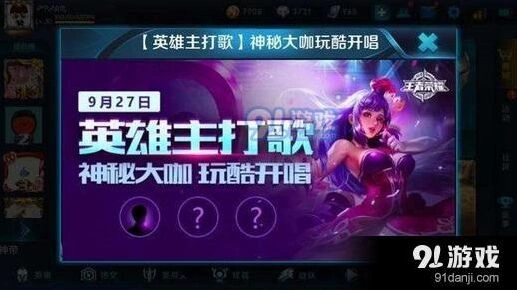 王者荣耀新英雄主打歌线索分析