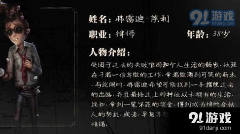 第五人格律师怎么玩 新手教程