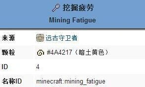 我的世界挖掘疲劳机制全面介绍