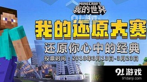 我的世界中国版还原大赛奖励有哪些