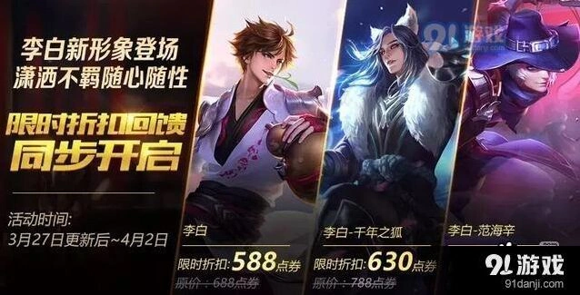 王者荣耀千年之狐和范海辛哪个更值得入手