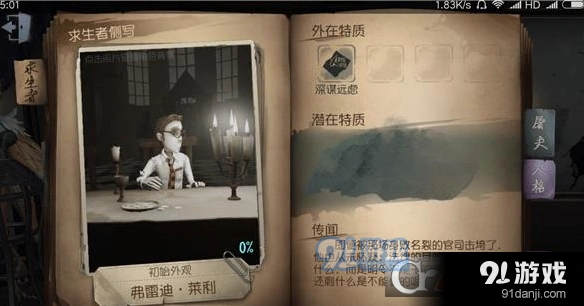 第五人格角色天赋及实战技巧攻略