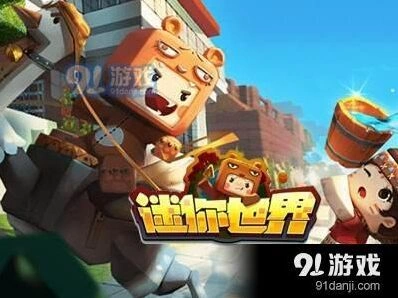 迷你世界余小乐获取方法详解