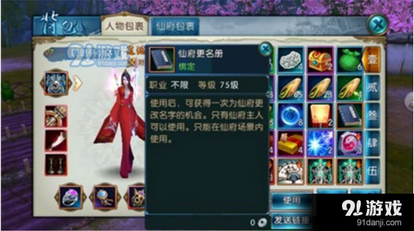 诛仙手游仙府改名流程 仙府更名册使用技巧