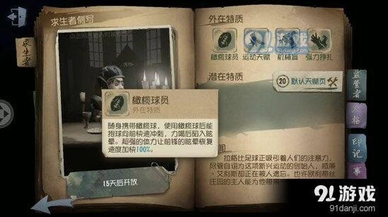 第五人格橄榄球道具功能介绍