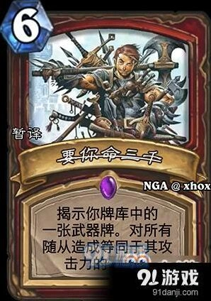 炉石传说战士剑刃乱舞玩法