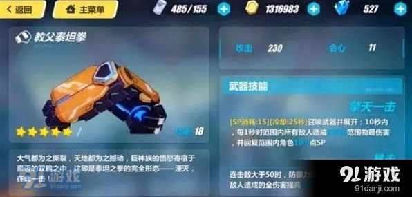 崩坏3泰坦之拳武器养成攻略