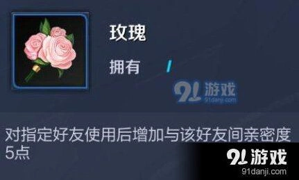 王者荣耀新道具玫瑰作用与使用方法