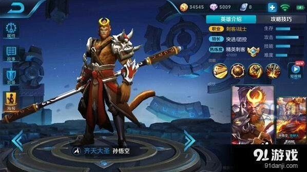 王者荣耀孙悟空S10赛季出装教学
