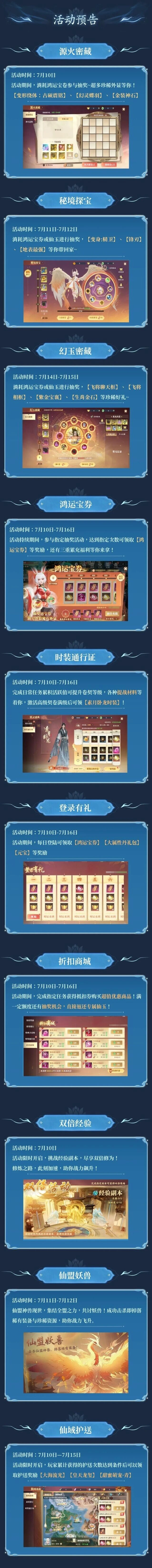 灵妖劫每日登录福利完整攻略