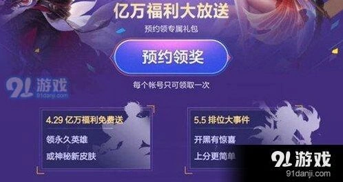 王者荣耀五五开黑节预约全攻略