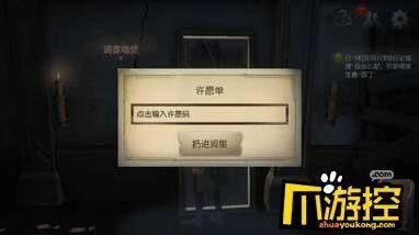 第五人格许愿码获取详解