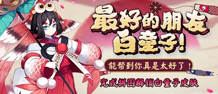 阴阳师白童子鲤波红鳞皮肤获取方式攻略