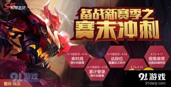 王者荣耀赛末冲刺徽章完整获取攻略