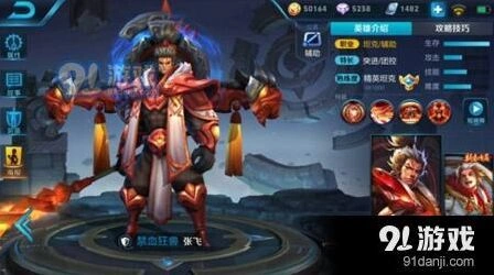王者荣耀S11赛季张飞怎么出装教程