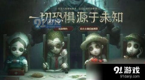 第五人格排位阵容搭配技巧 上分必学攻略