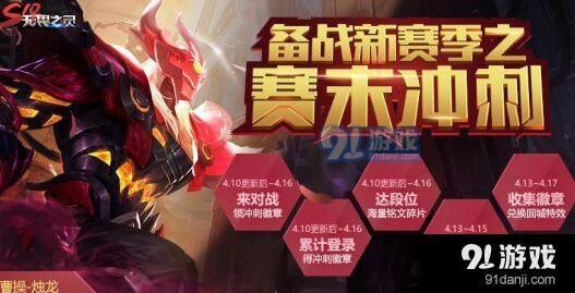 王者荣耀赛末冲刺徽章获取全攻略教程