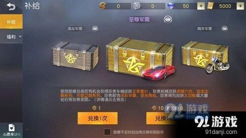 荒野行动5000点券获得方法一览