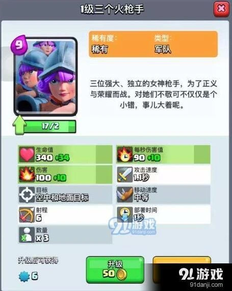 皇室战争三枪防范攻略 防守技巧大全