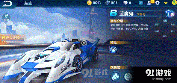 QQ飞车手游蓝魔鬼怎么样 入手价值分析